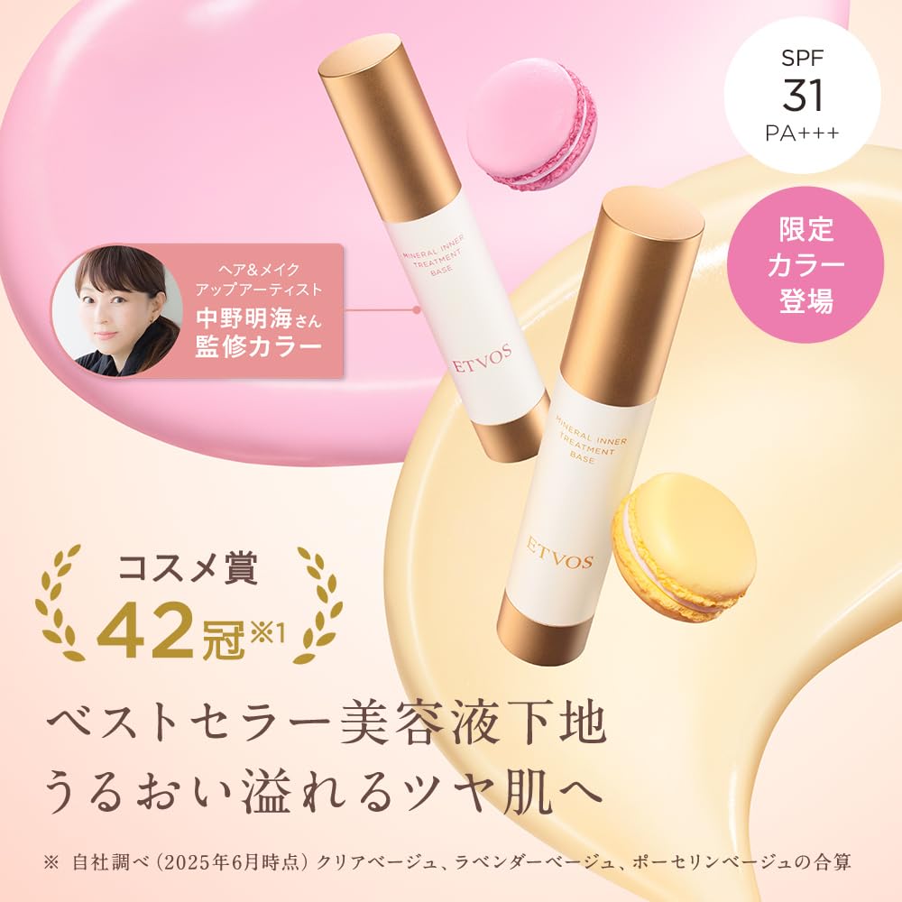 Amazon.co.jp: ETVOS (エトヴォス) ミネラルインナートリートメント