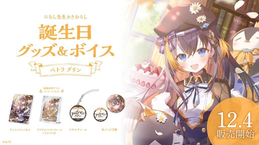 Amazon.co.jp: ペトラ グリン 誕生日グッズフルセット : おもちゃ 