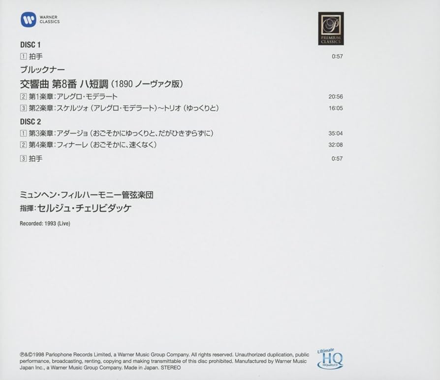 チェリビダッケ/ブルックナー/アレのアレのヤツ チェリビダッケ/ブルックナー/アレのアレのヤツ Symphony No.8