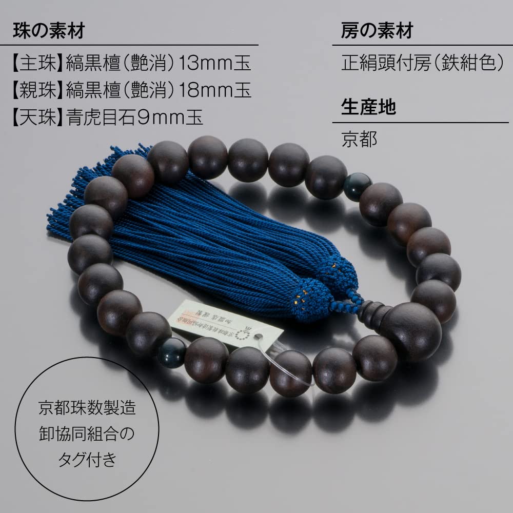 Amazon｜[仏壇屋 滝田商店] 数珠 男性用 縞黒檀 (艶消) 2天 青虎目石 