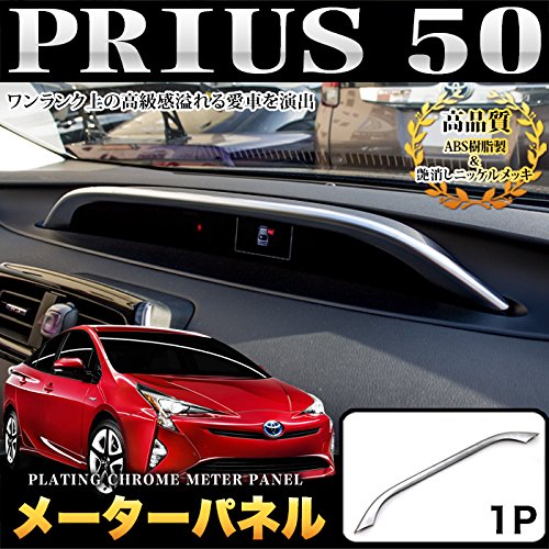 Amazon | プリウス 50 系 メーターパネル 1P 艶消しニッケル