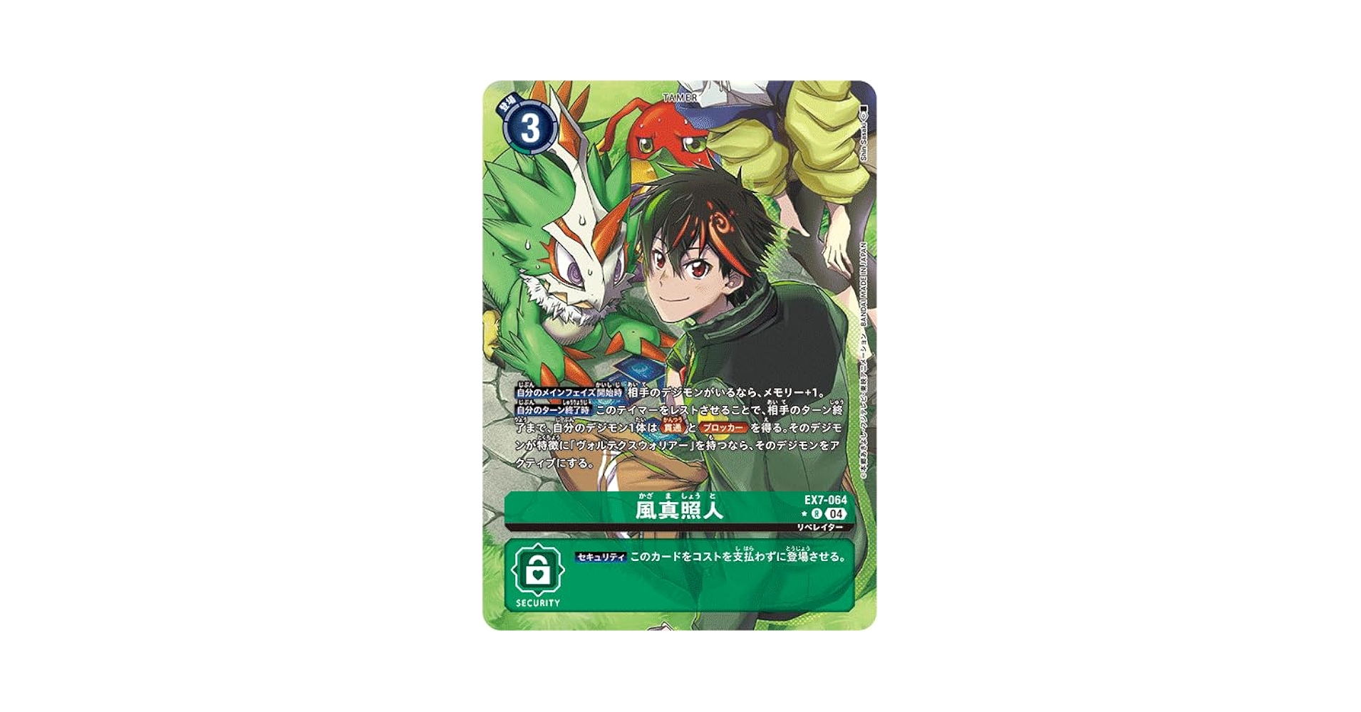 Amazon.co.jp: デジモンカードゲーム 風真照人 EX7-064 パラレル