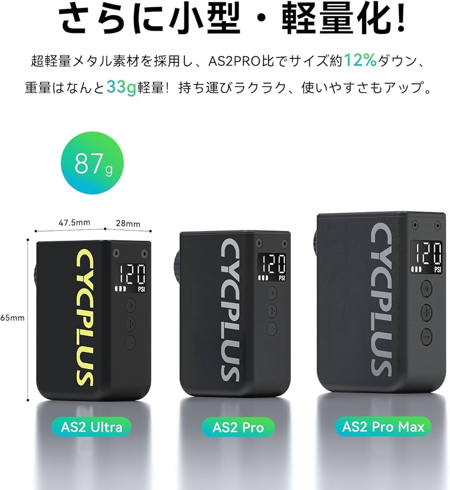Amazon | CYCPLUS 空気入れ 自転車 AS2 Ultra 120PSI電動空気