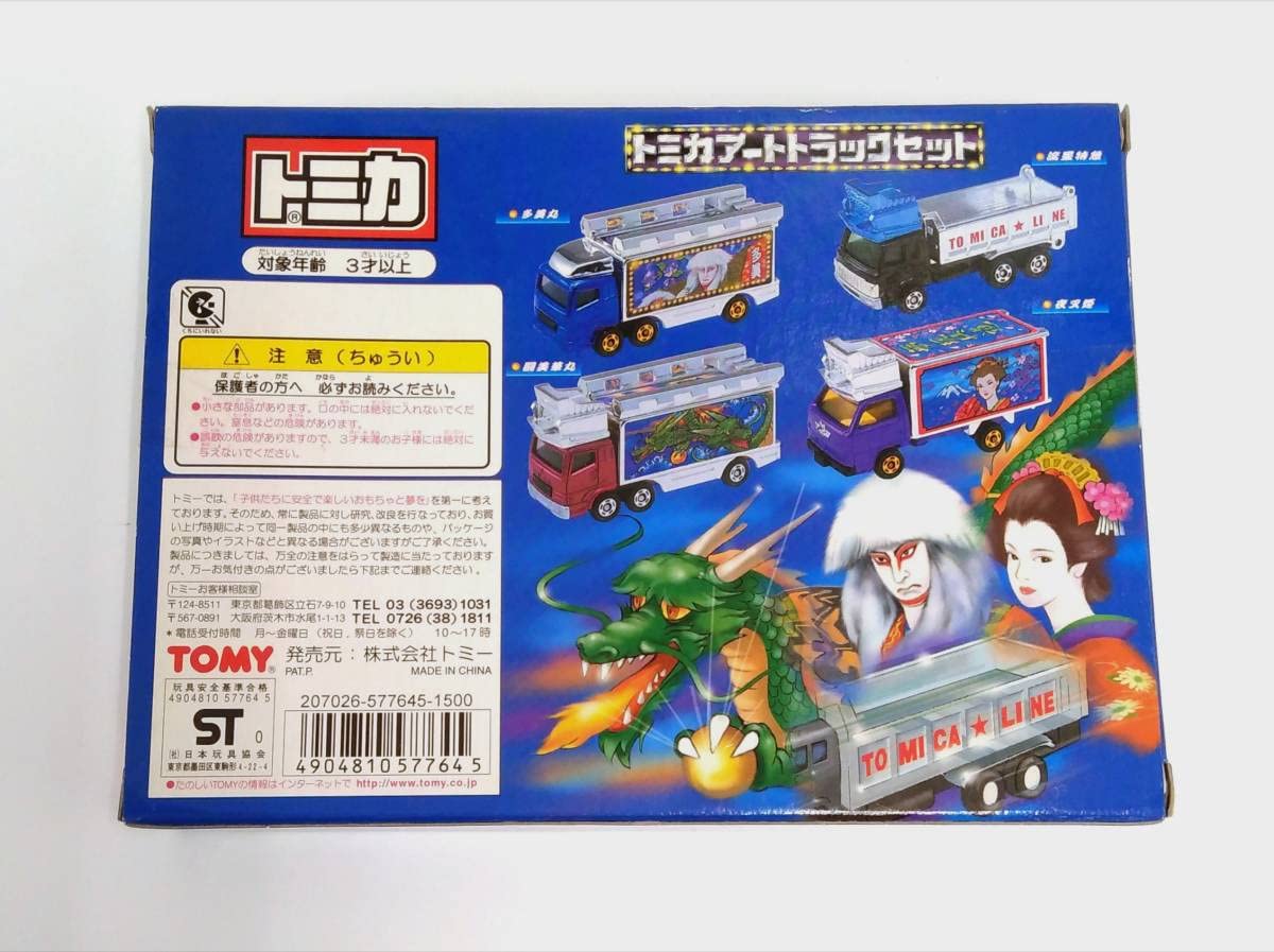 Amazon | トミカ アートトラックセット | ミニカー・ダイキャストカー 