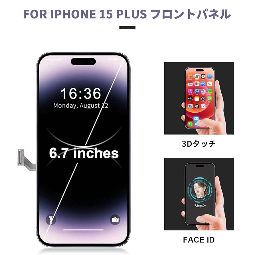 iPhone15プラスフロントパネル　液晶ガラス画面 Amazon.co.jp: iPhone 15 液晶パネル LCD 画面交換 フロント