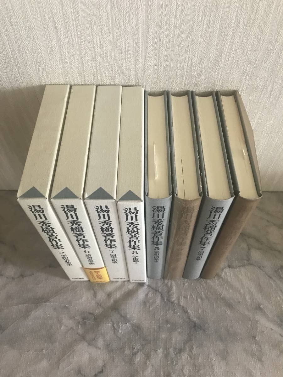 湯川秀樹著作集 全10巻＋別巻 11冊セット 湯川秀樹著作集 1-10+別巻 （全11巻揃） / 明倫館書店 / 古本