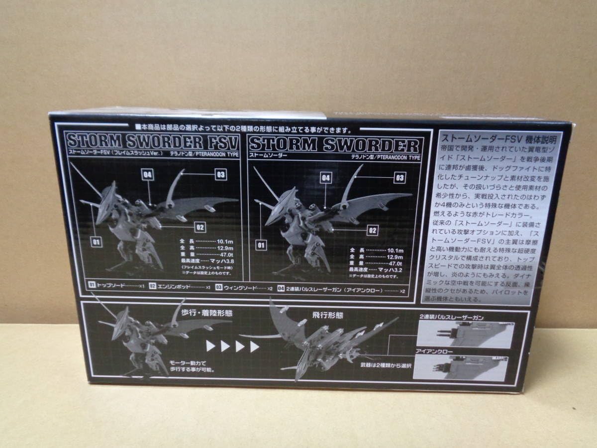 Amazon.co.jp: ゾイド トミーモール ストームソーダーFSV ZOIDS