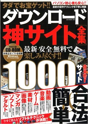 タダでお宝ゲット ダウンロード神サイト全集 Cd Rom付 Oak Mook 498 本 通販 Amazon タダでお宝ゲット ダウンロード神サイト全集 Cd Rom付 Oak Mook 498 本 通販 Amazon