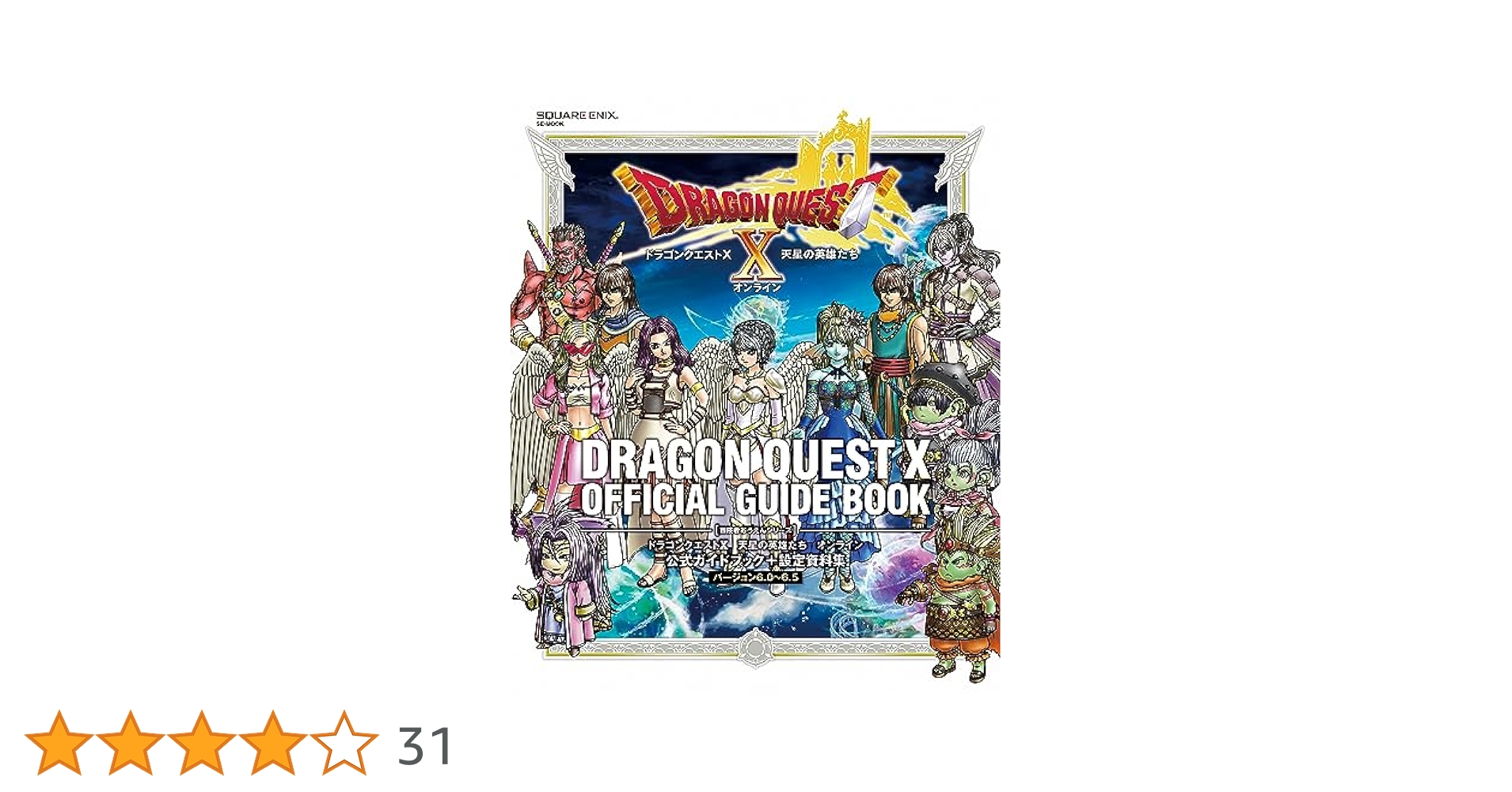 Amazon.co.jp: ドラゴンクエストX 天星の英雄たち オンライン
