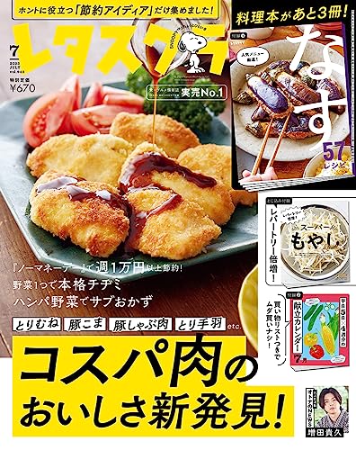 レタスクラブ ’23 7月号