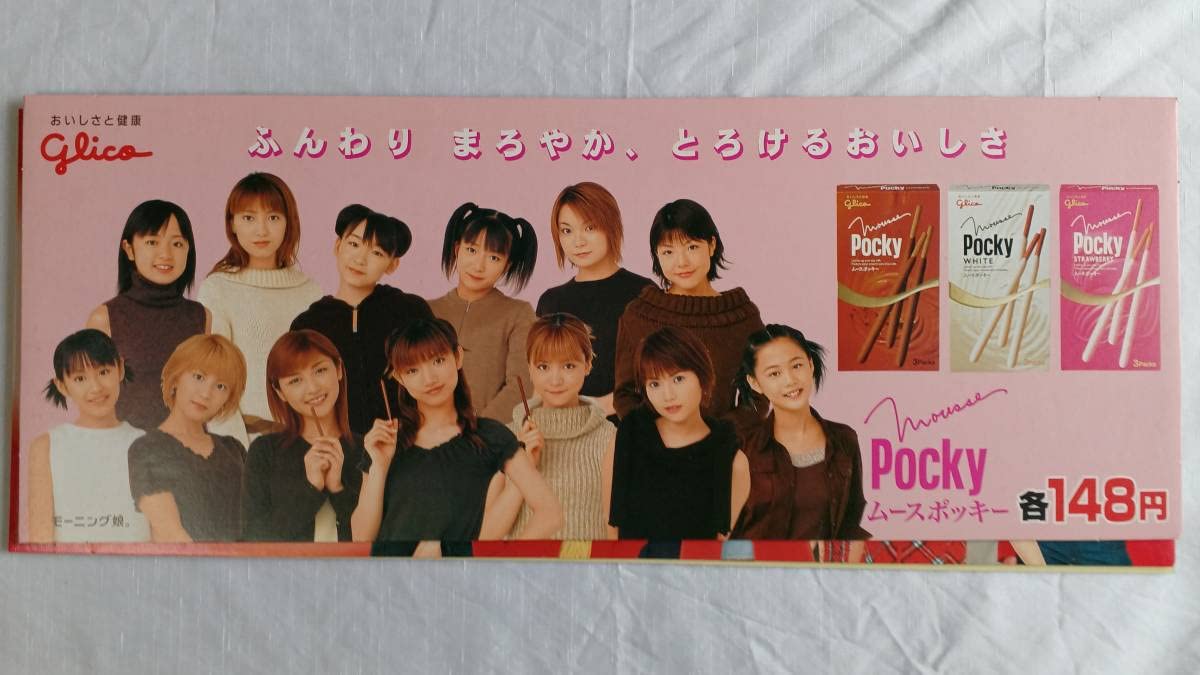 Amazon.co.jp: 初代モーニング娘 グリコ販促用ポップ ポッキー 3