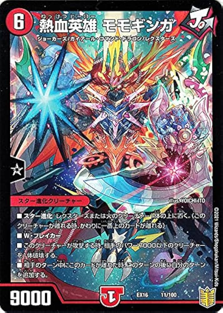 Amazon.co.jp: デュエルマスターズ 熱血英雄 モモギンガ 20周年