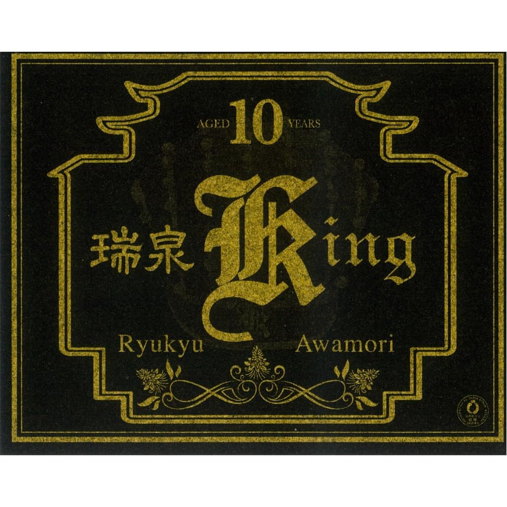 Amazon.co.jp: 瑞泉酒造 瑞泉King crown 10年古酒 30度[泡盛 沖縄県