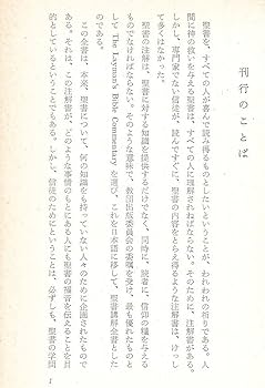 聖書講解全書1〜25巻全巻　日本基督教団 聖書講解全書1〜25巻全巻 日本基督教団 聖書講解全書1〜