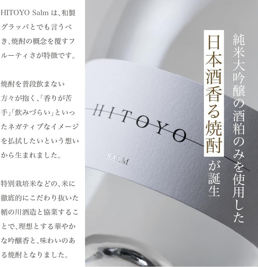 HITOYO 純米大吟醸酒 700ml Amazon.co.jp: HITOYO Salm 純米大吟醸 酒粕 米焼酎 700ml 高級 ギフト