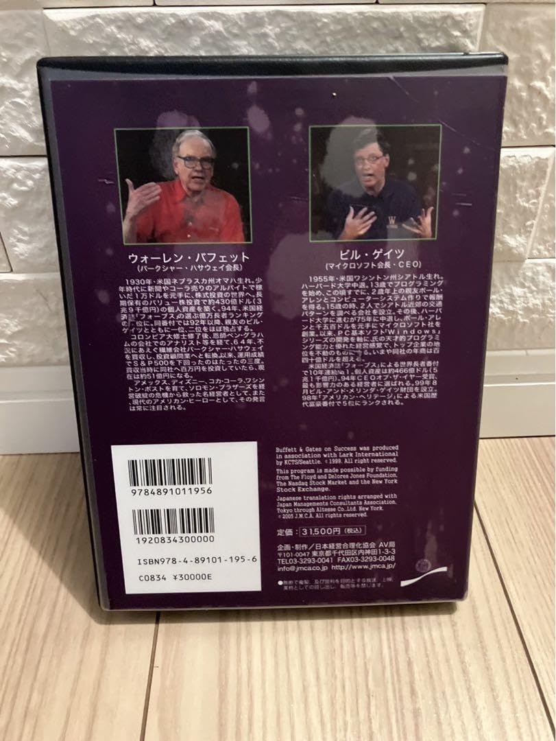 DVD 「世紀の対談 ビル・ゲイツとバフェット」 【公式通販】