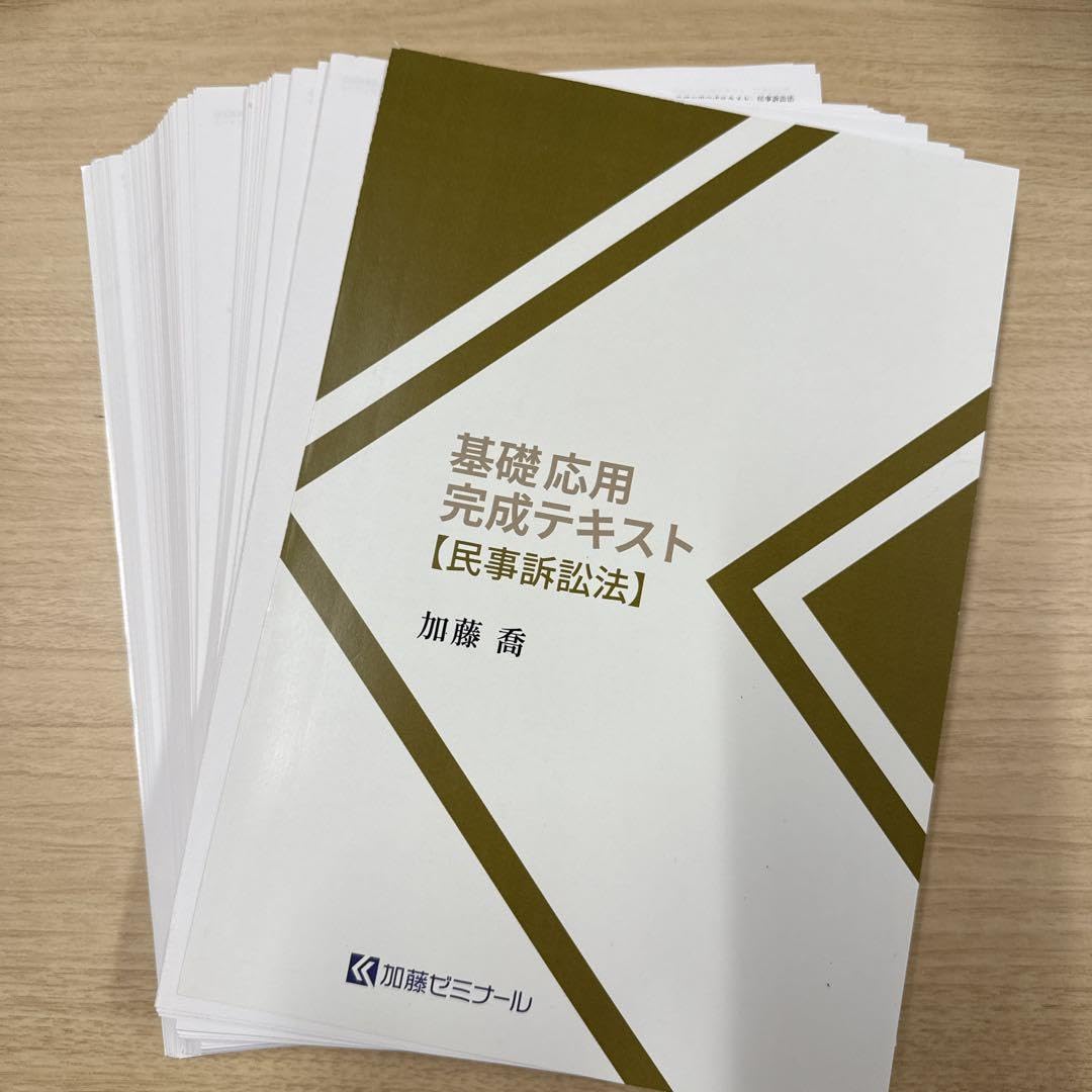 加藤ゼミナール 基礎応用 完成テキスト [刑事訴訟法] 加藤ゼミナールのテキスト一覧 ~2025年度版~ | 司法試験・予備試験対策