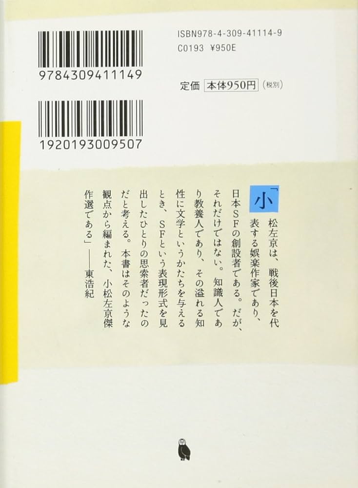 小松左京 全37冊 小松左京全集 完全版 全50巻の内37冊（1巻～45巻内：欠本8冊