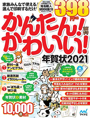 無料電子書籍 アプリ かんたん!かわいい!年賀状2021 バイ