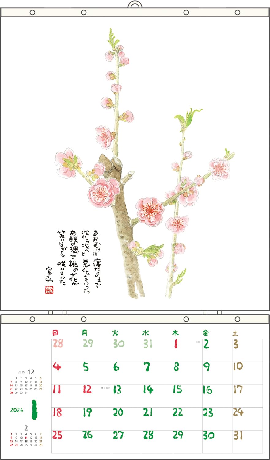 Amazon | 星野富弘 2026年 カレンダー 詩画集 リフィル 差し替え用 No