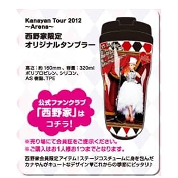 Amazon.co.jp: 西野カナ グッズ タンブラー : ホーム＆キッチン