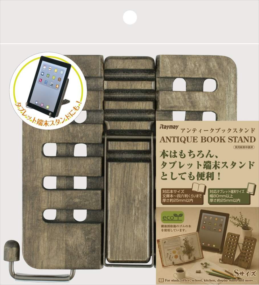 Amazon | レイメイ藤井 ブックスタンド アンティーク S BM12 | ブック