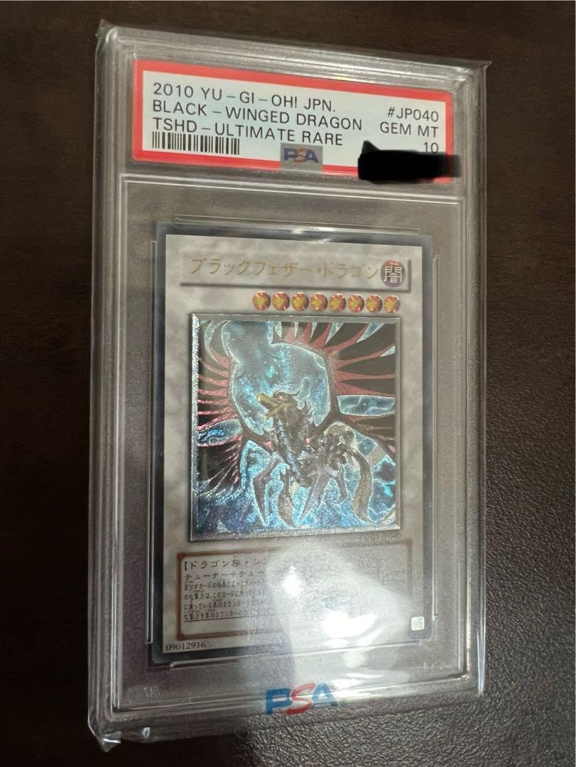 PSA10】ブラックフェザードラゴン レリーフ アルティメットレア 【公式