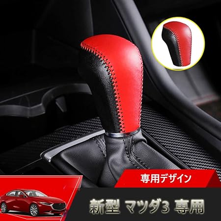 Amazon Kakash マツダ専用本革の材質シフトノブカバー 内装カスタムパーツ アクセサリー爪キズ防止 防止防塵 取り付け簡単 車種専用設計 黒 赤 適合mazda3セダン Mazda3 Sedan Mazda3ファストバック Mazda3 Fastback Bp系 19年5月 現行 Cx 30 Dm系 19年10月 現行 Amazon Kakash マツダ専用本革の材質シフトノブカバー 内装カスタムパーツ アクセサリー爪キズ防止 防止防塵 取り付け簡単 車種専用設計 黒 赤 適合mazda3セダン Mazda3 Sedan Mazda3ファストバック Mazda3 Fastback Bp系 19年5月 現行 Cx 30 Dm系 19年10月 現行