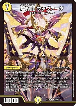 Amazon.co.jp: デュエルマスターズ DMEX19 S5/S20 煌終龍