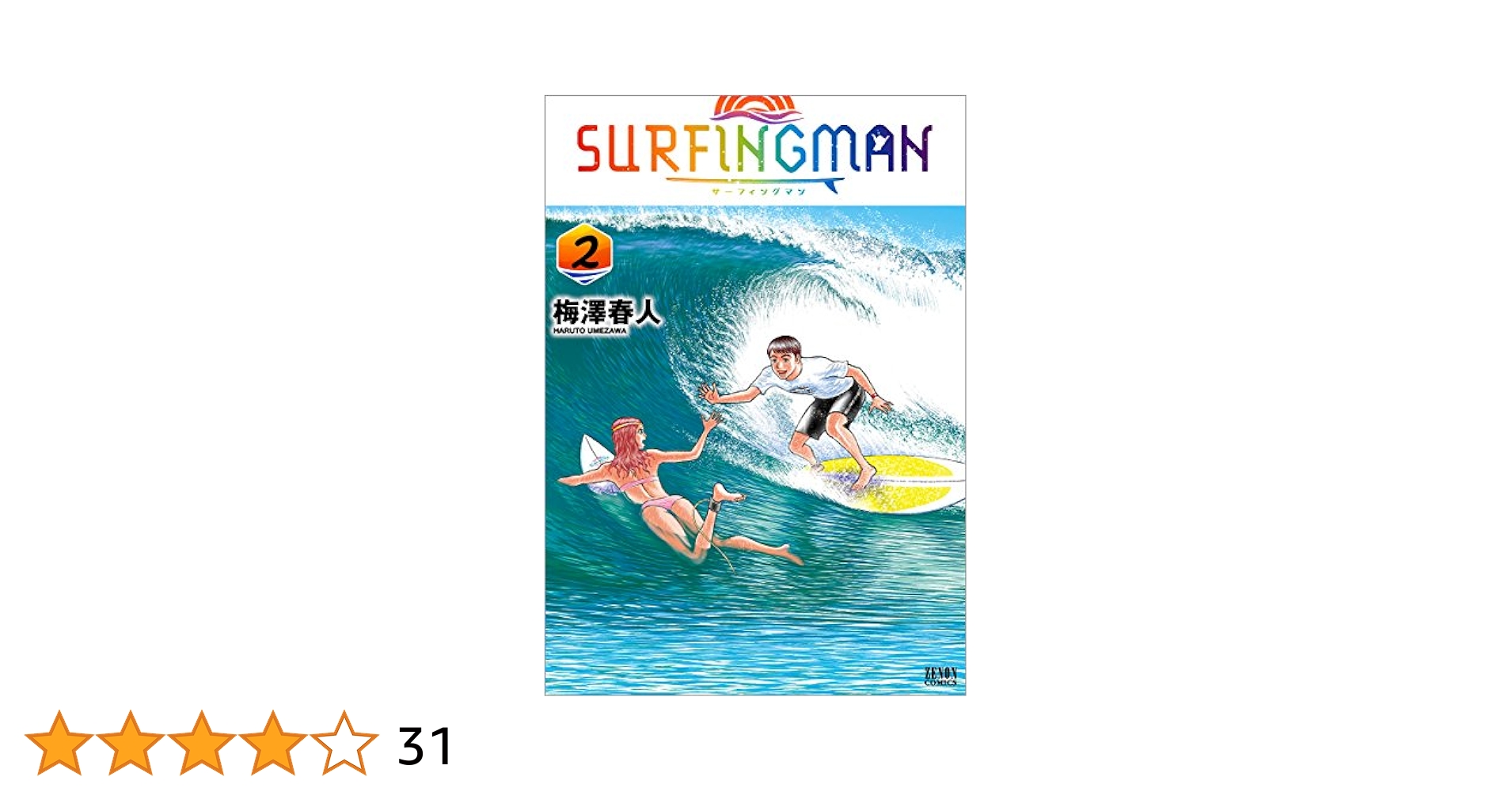 WAVE!!～サーフィンやっぺ!!～ Vol.2『湘南編』〈2枚組〉 WAVE!!～サーフィンやっぺ!!～ Vol.2『湘南編』〈2枚組〉 - メルカリ