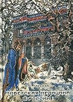 Tibetskaia Meditsina v Rossii: Istoriia v Sud'bakh i Litsakh 5890770365 Book Cover
