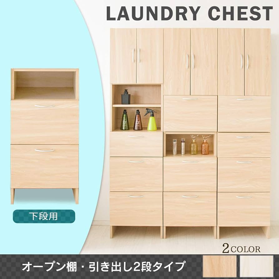 Amazon｜アイリスプラザ ランドリーチェスト 2段 引き出し収納 +