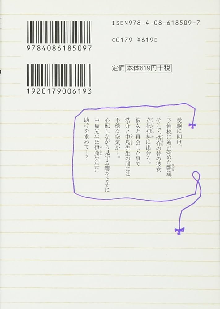 先生! 7 (集英社文庫(コミック版)) | 河原 和音 |本 | 通販 | Amazon