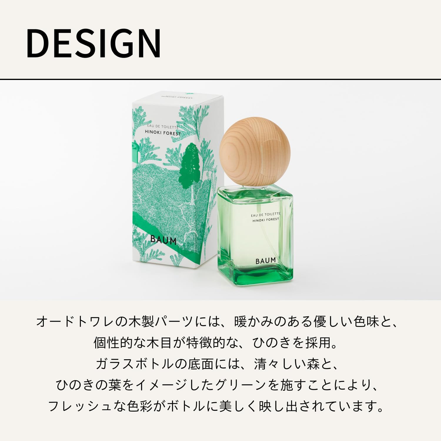 Amazon.co.jp: BAUM（バウム） オードトワレ 5 (ヒノキ フォレスト