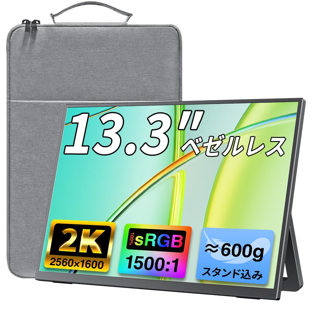 2560×1600スピーカー内蔵 モバイルモニター2K高画質 美品13.3インチ Amazon.co.jp: モバイルディスプレイ 13.3インチ モバイルモニター ディスプレイ・モニター本体