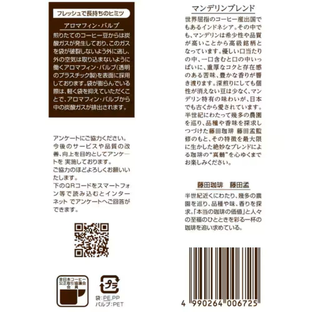 Amazon.co.jp: 藤田珈琲 コーヒー屋さんのクオリティーシリーズ