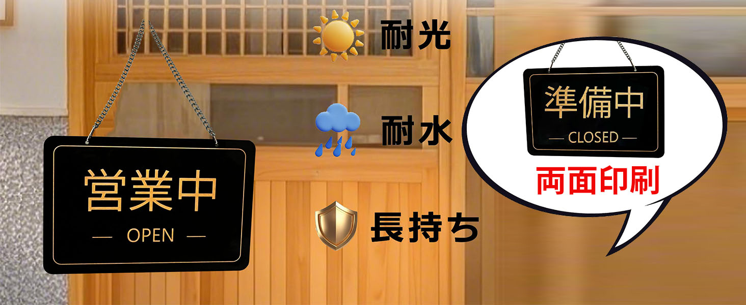 Amazon | 営業中 準備中 両面用 店舗用看板 オープンクローズ看板 OPEN 