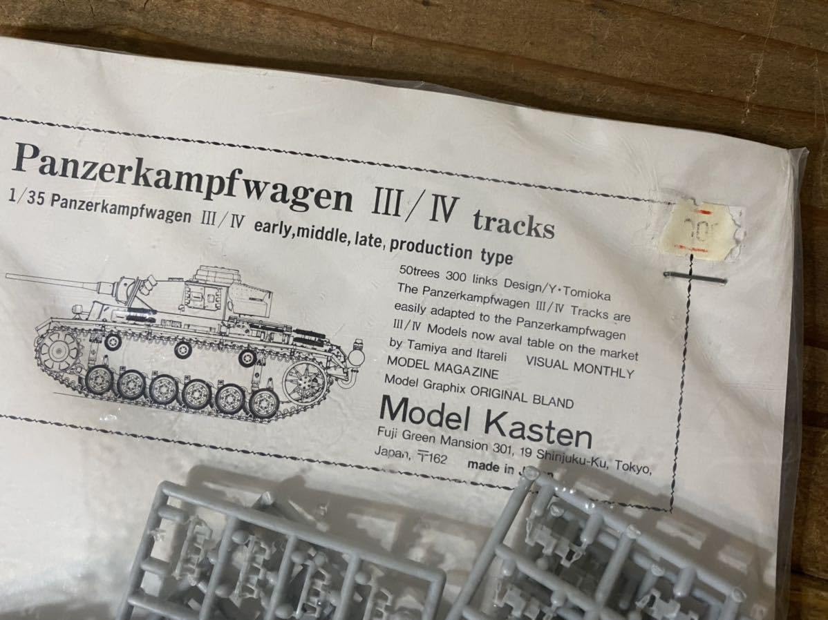 1/35】モデルカステン ドイツ軍 Ⅲ号/Ⅳ号戦車 中期型 連結式可動