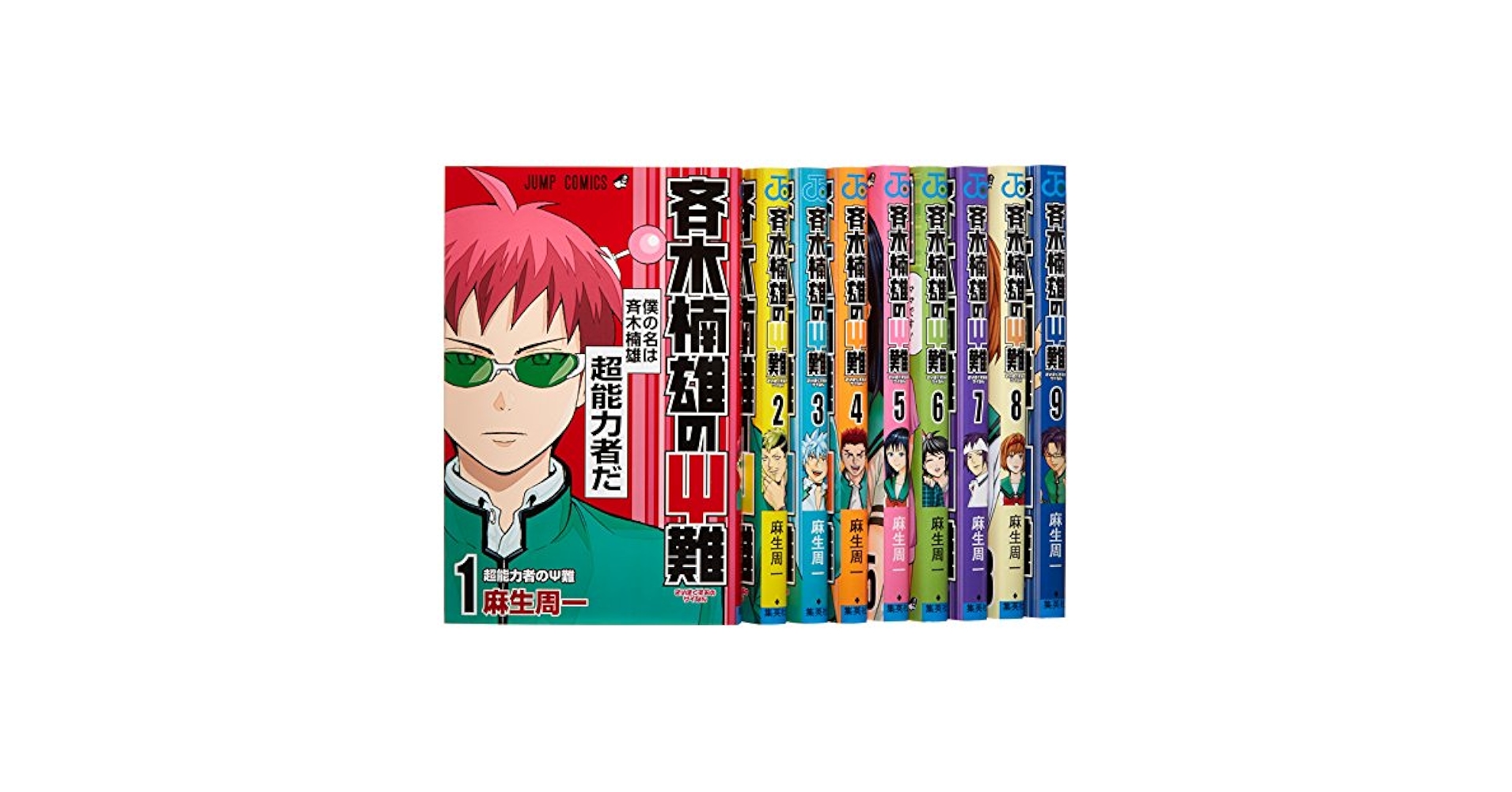斉木楠雄のΨ難 コミック 1-9巻セット (ジャンプコミックス