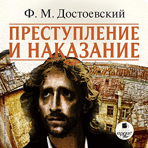 Amazon.Com: Преступление И Наказание (Audible Audio Edition.