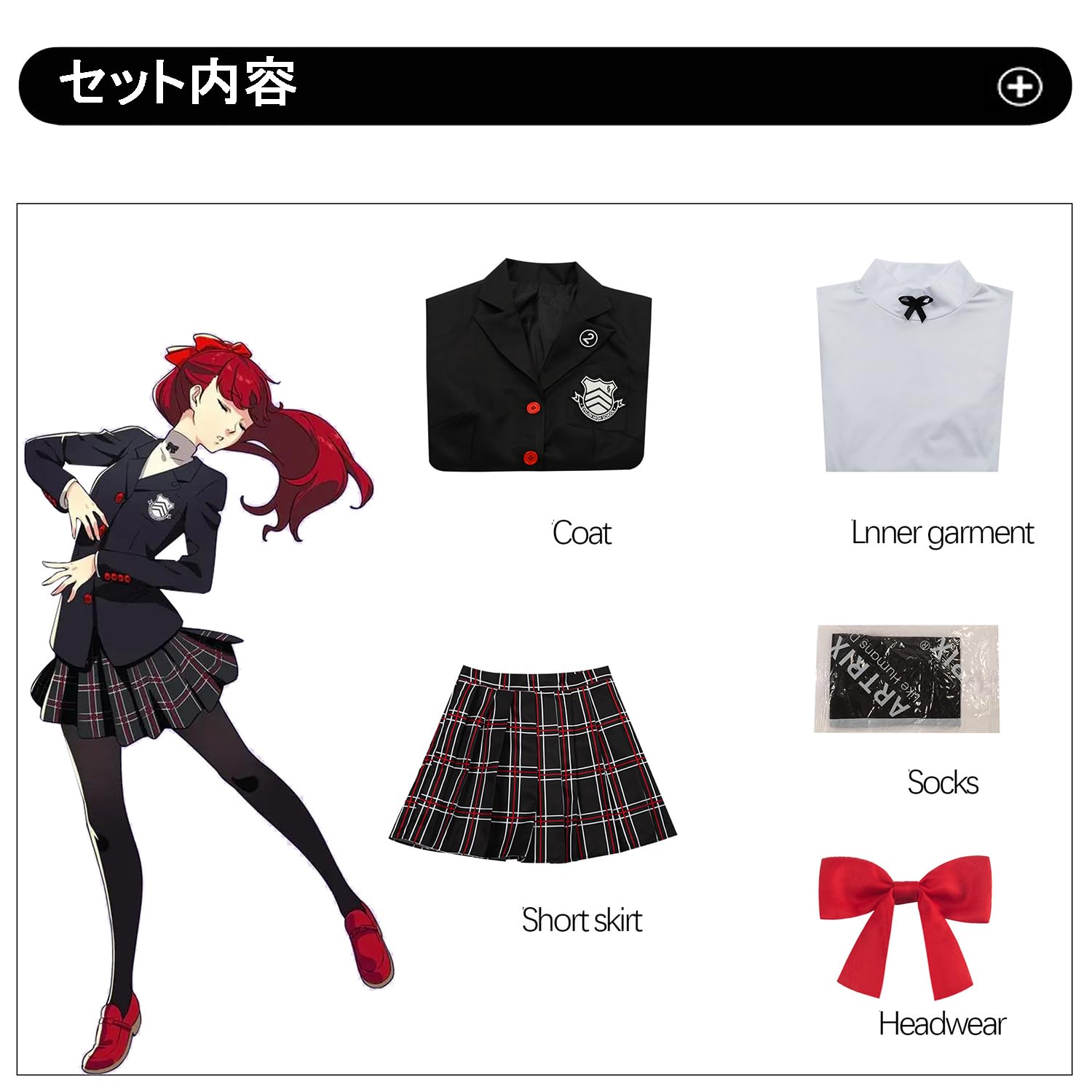Amazon.co.jp: ペルソナ5 コスプレ衣装 雨宮蓮 芳澤かすみ