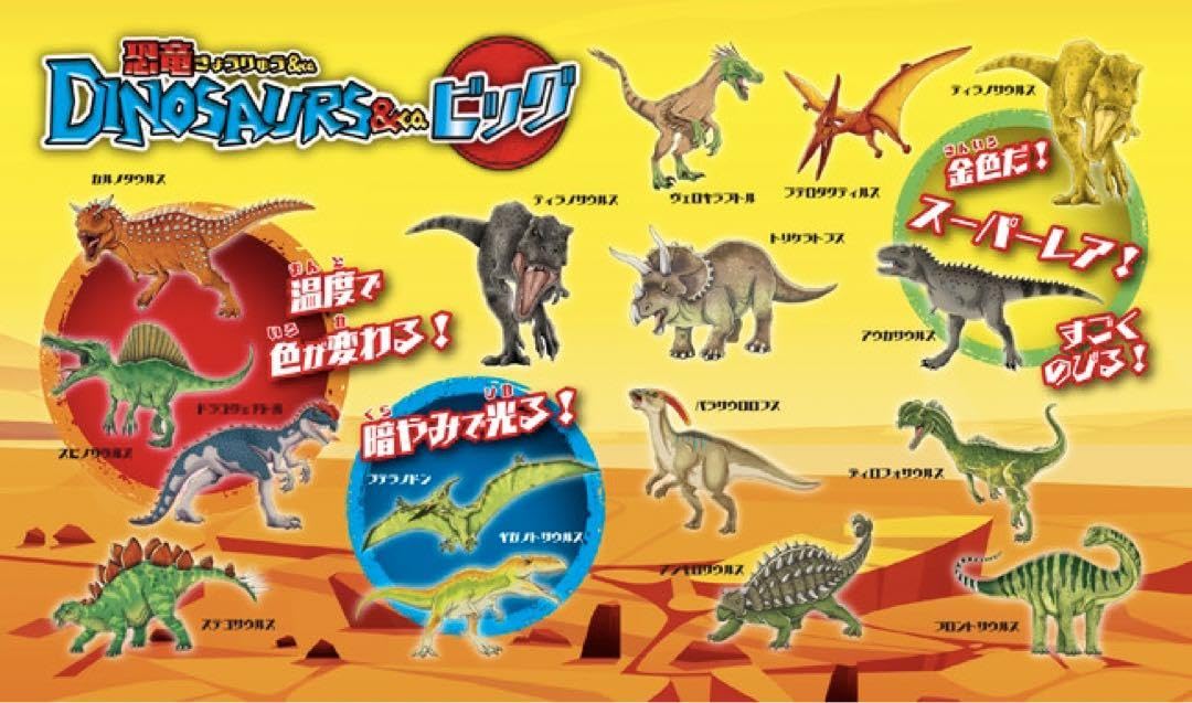 Amazon.co.jp: DINOSAURS&co. 恐竜&co.ビッグ &ローソン コンプリート 