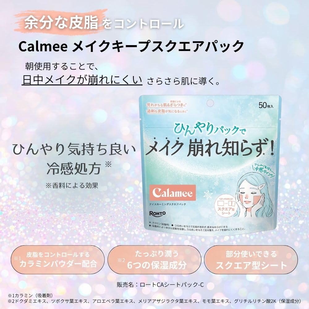 Amazon.co.jp: カラミー（Calamee）アイスカーミングスクエアパック
