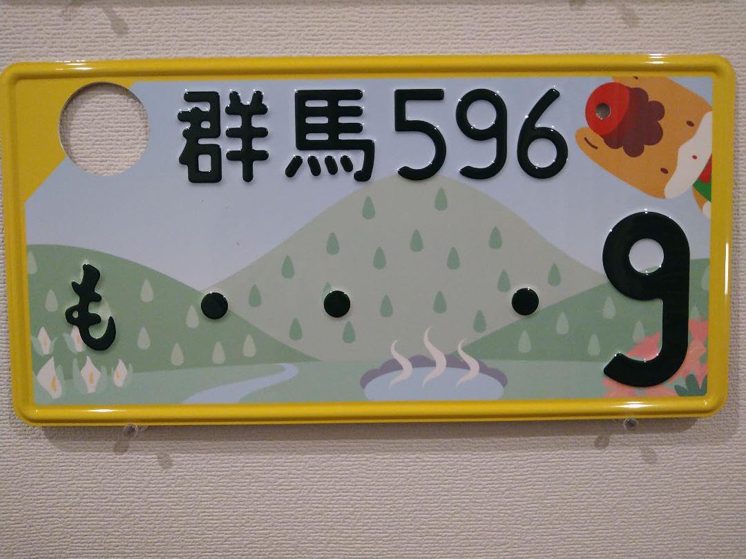 Amazon.co.jp: 観賞用ご当地ナンバープレート群馬ぐんまちゃん Amazon.co.jp: 観賞用ご当地ナンバープレート群馬ぐんまちゃん
