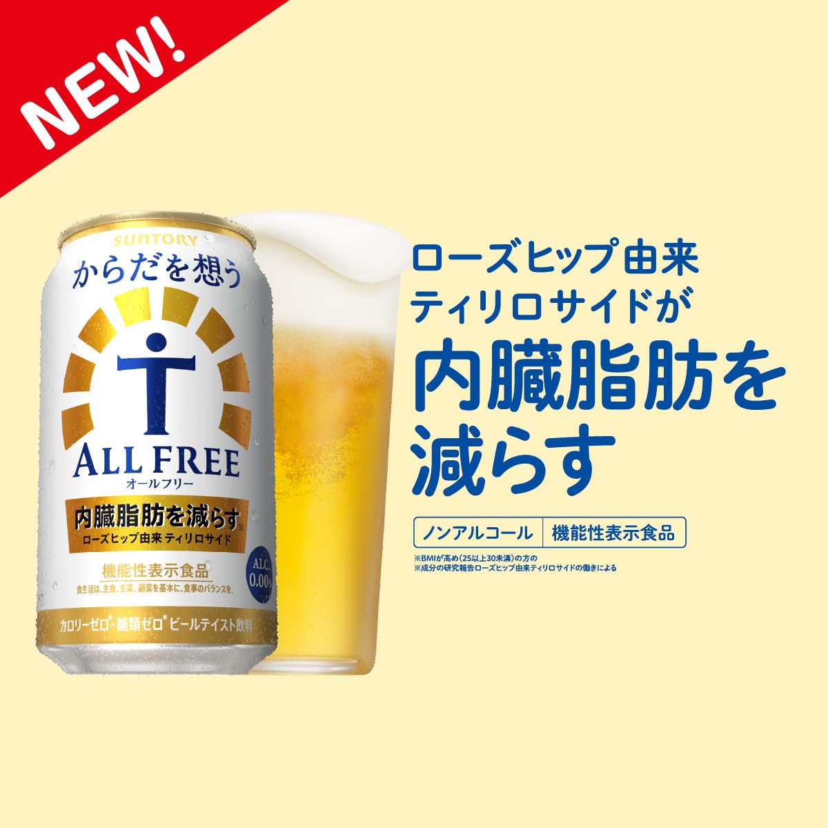 Amazon.co.jp: からだを想う オールフリー 350ml 48本【内臓脂肪を