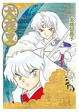 Amazon.co.jp: 犬夜叉 ワイド版 (30) (少年サンデーコミックス