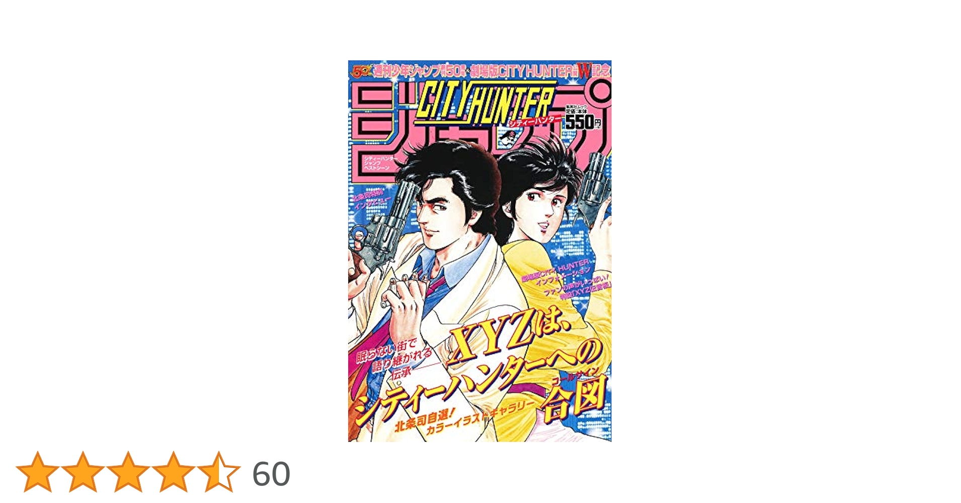 シティーハンター　漫画　全巻　北条司　ジャンプ　集英社 シティーハンター 北条司 [1-35巻 漫画全巻セット/完結] CITY
