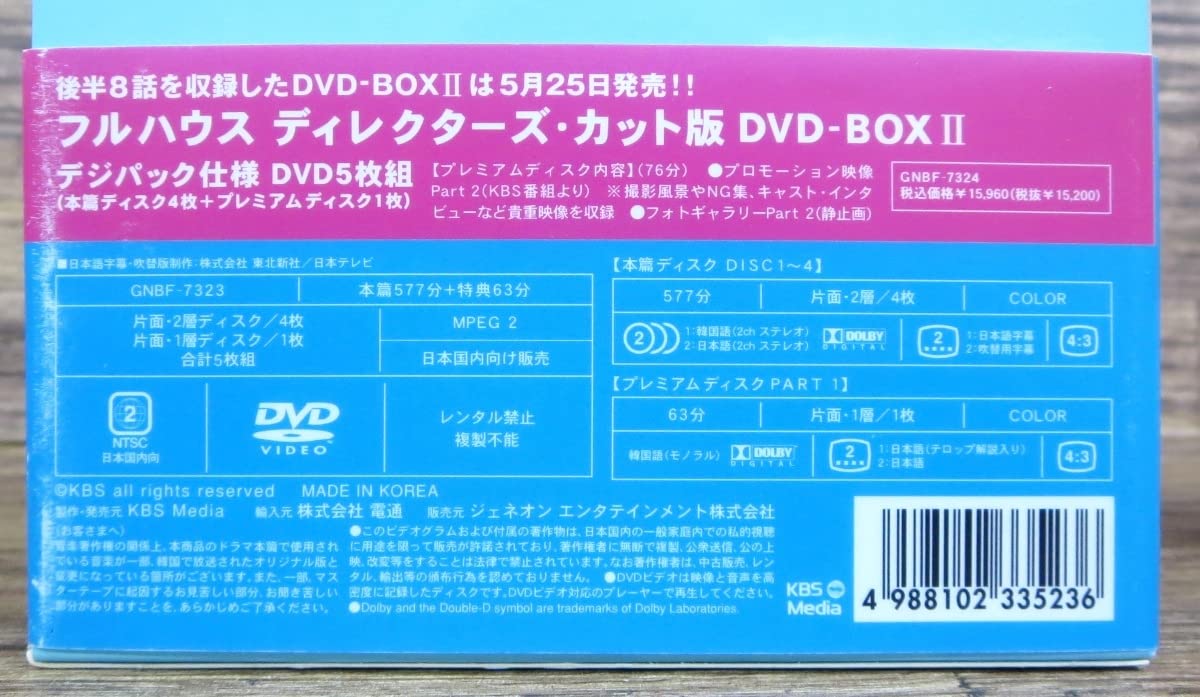 Amazon.co.jp: フルハウス ディレクターズカット版 日本版DVD