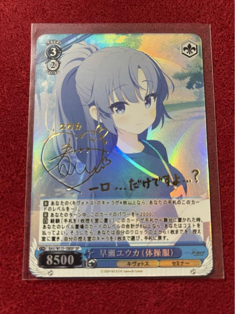 Amazon.co.jp: ブルアカ ユウカ 観賞用 SPサイン カード : おもちゃ