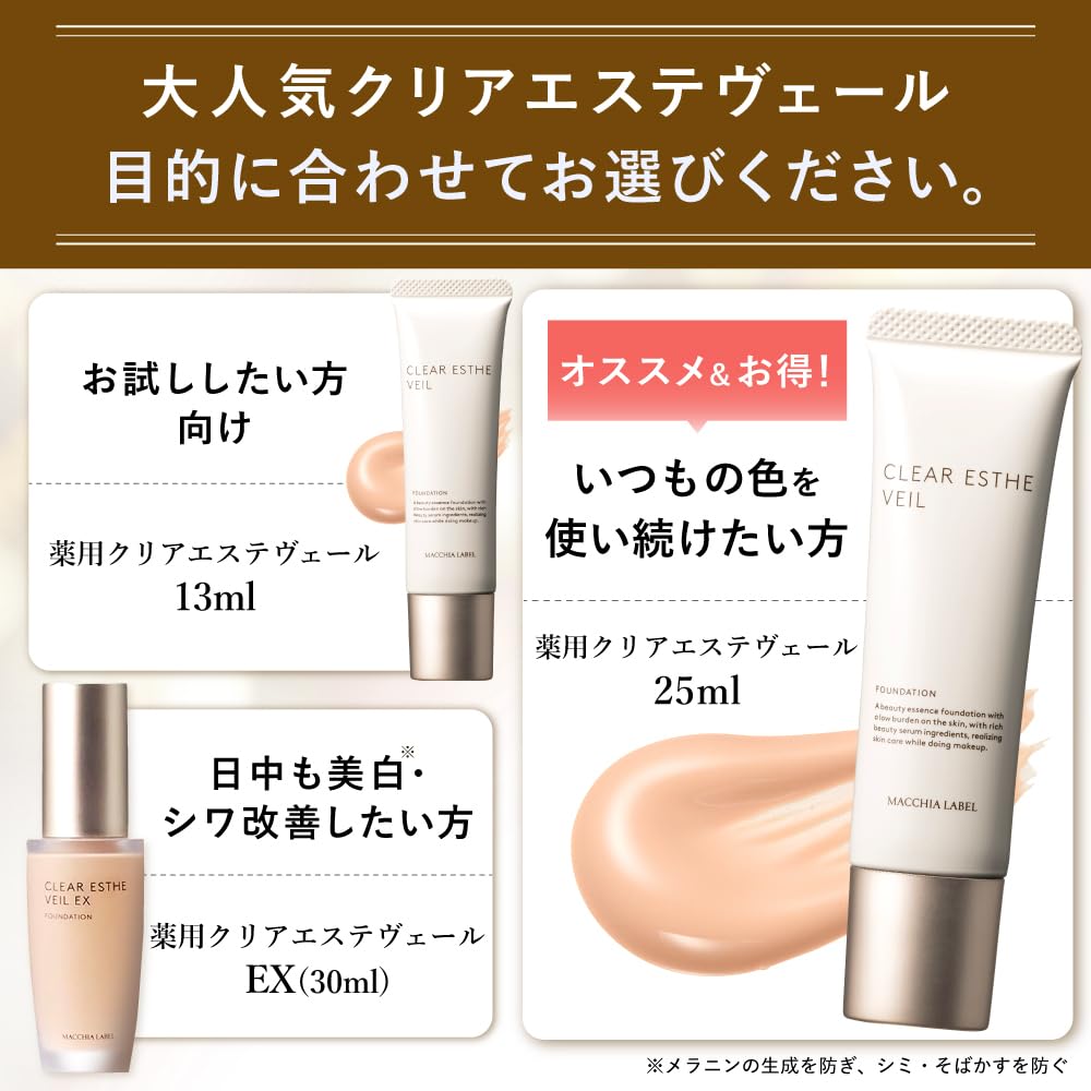 Amazon | マキアレイベル【 医薬部外品 】 薬用 クリアエステヴェール